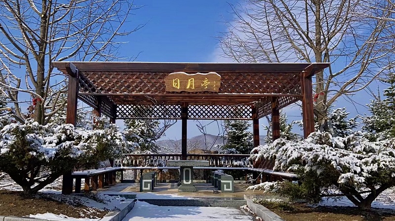 日月亭